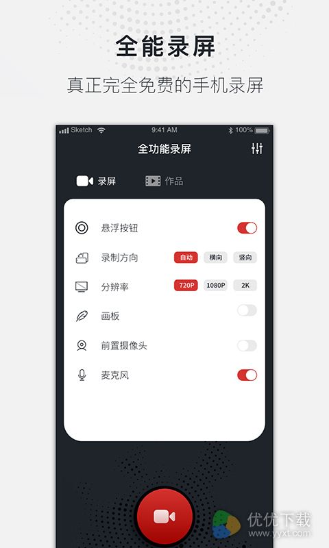 蓝光录屏大师安卓版 V1.0.0