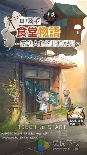 回忆中的食堂物语安卓版 V1.0.7