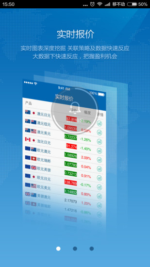 金道外汇宝安卓版 V3.1