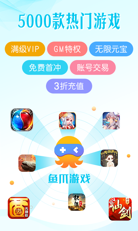 鱼爪手游安卓版 V8.2.5