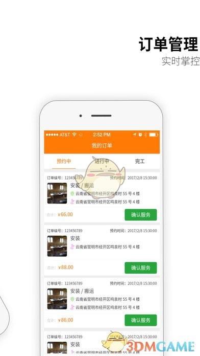 99帮安卓版 V1.3