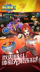 魔幻陀螺2斗魂觉醒安卓官方版 V1.1.8