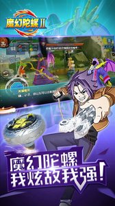 魔幻陀螺2斗魂觉醒安卓官方版 V1.1.8