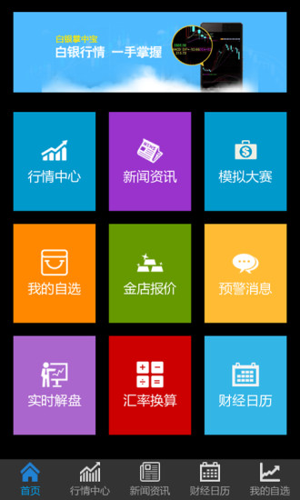 白银掌中宝安卓版 V3.0.2