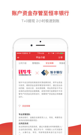 钱牛牛理财安卓版 V3.1.9