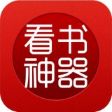 看书神器阅读器安卓版 V1.4.20180116