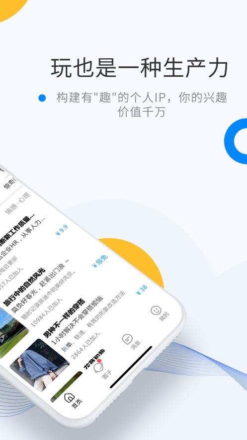 微密圈安卓版 V3.9.6