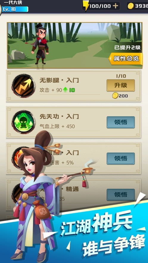 江湖我来也安卓免费版 V1.0.4