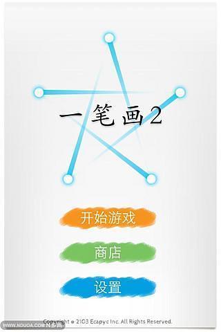 一笔画2安卓版 V1.1.0