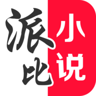 派比小说安卓2021版 V1.2.1