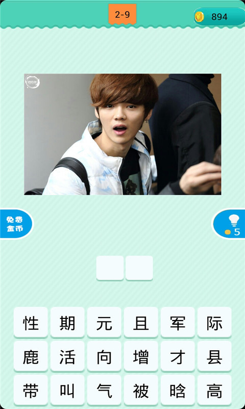 看图猜明星安卓版 V1.5.9