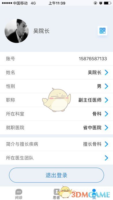 粤健康安卓医生版 V2.0