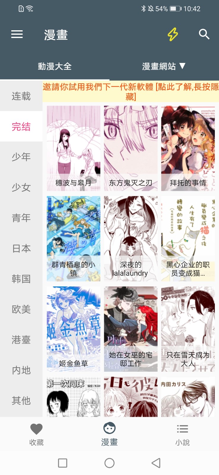 漫画迷安卓官方版 V6.2.0