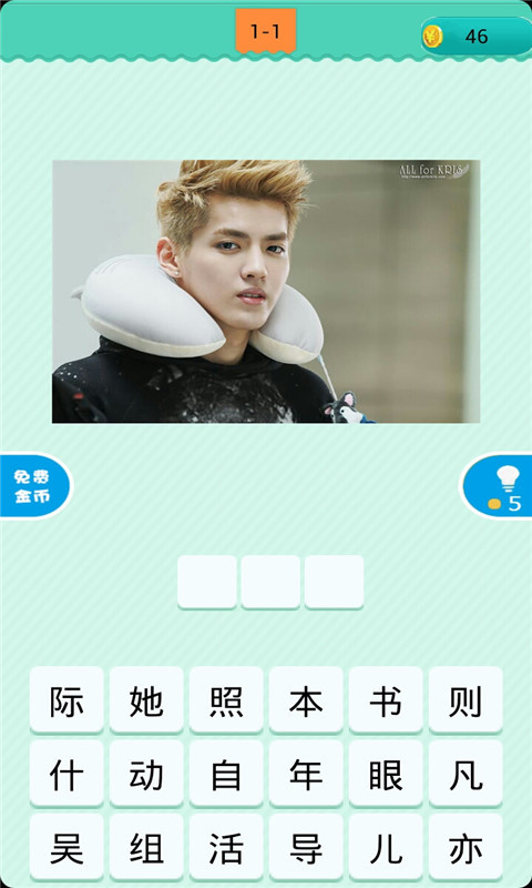 看图猜明星安卓版 V1.5.9