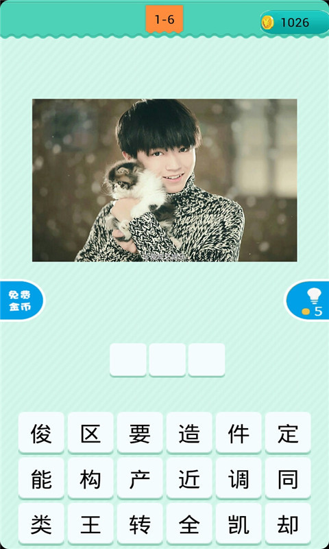 看图猜明星安卓版 V1.5.9