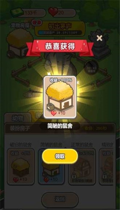 疯狂养殖场安卓红包版 V1.1.7