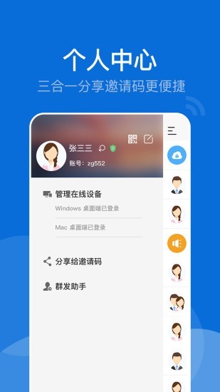 BoxTalk安卓版 V2.5.1