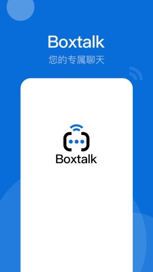 BoxTalk安卓版 V2.5.1