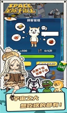 星际干饭王安卓版 V1.0