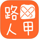 路人甲公益安卓版 V2.1.0