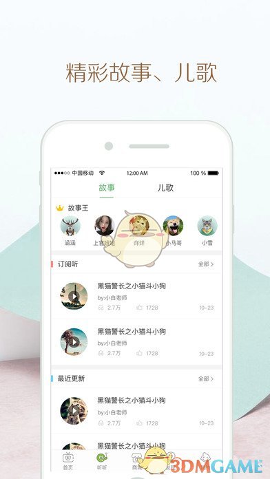 竹兜育儿ios版 V3.3.6