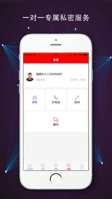 指南针股票ios版 V2.3.8
