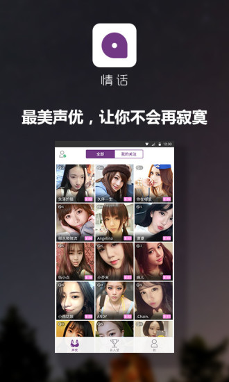情话安卓版 V1.3.1