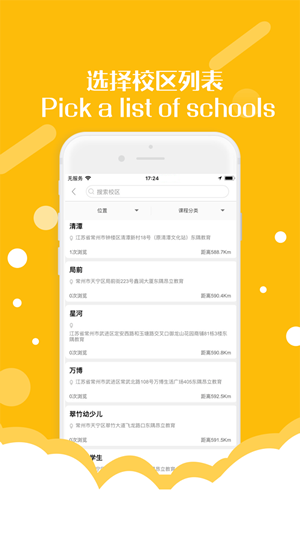 东隅教育安卓版 V3.0.0