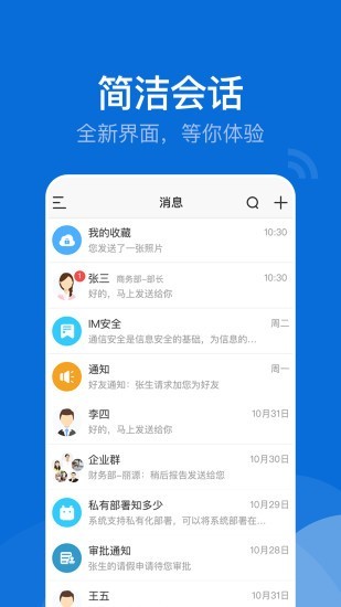 BoxTalk安卓版 V2.5.1