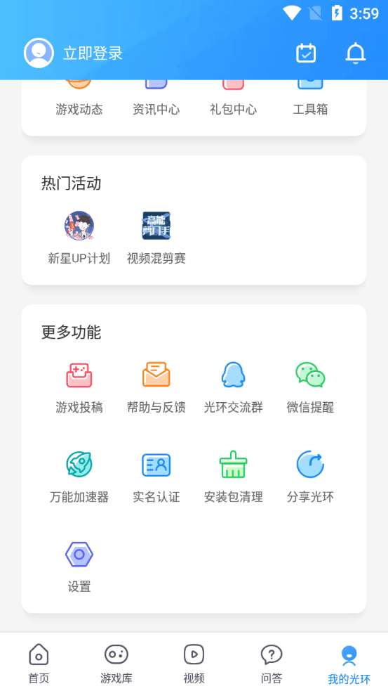 光环助手安卓版 V4.5.4