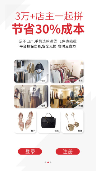 天天拼货团安卓版 V3.5