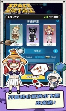 星际干饭王安卓版 V1.0