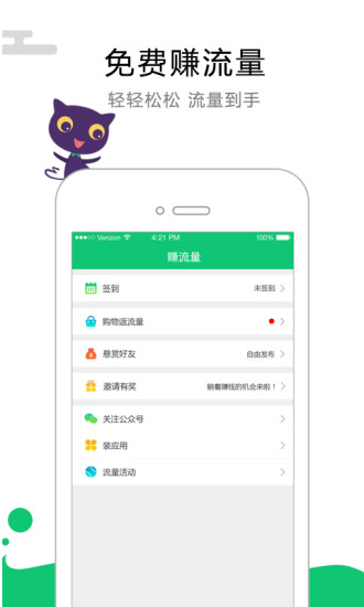 流量咪安卓版 V3.8.6