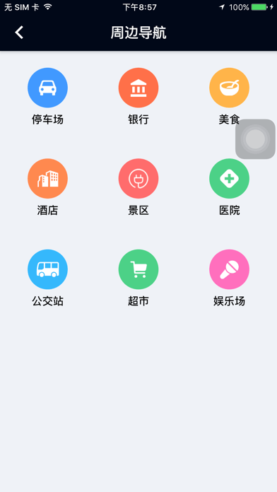 北斗天网安卓版 V4.3.1