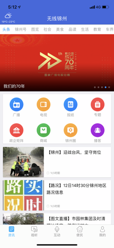 无线锦州ios版 V1.0.4