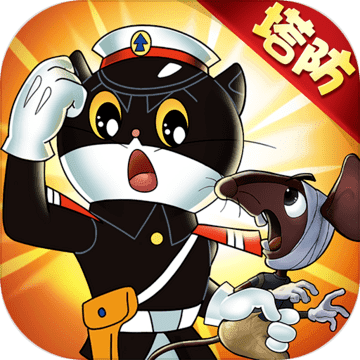 黑猫警长联盟ios版 V2.1.6