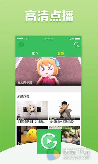 高清影视安卓版 V7.0.2