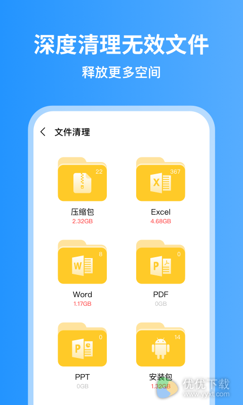 超威清理大师安卓版 V1.2.5