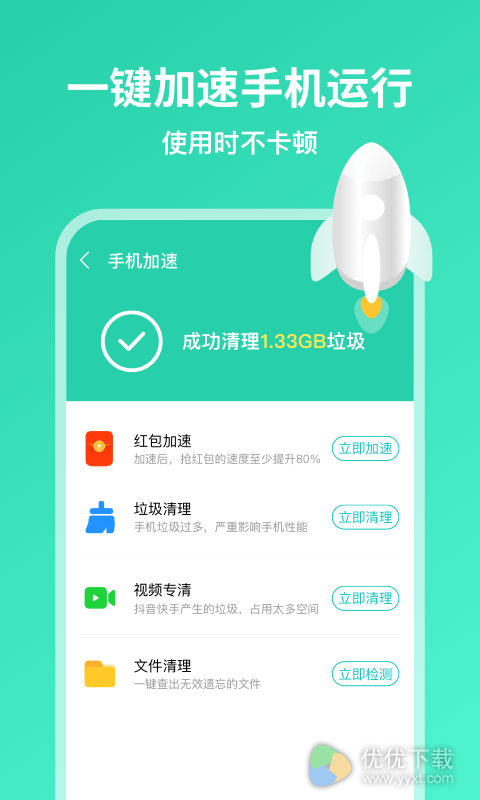 超威清理大师安卓版 V1.2.5