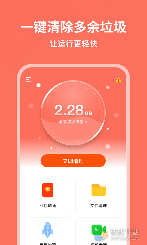 超威清理大师安卓版 V1.2.5