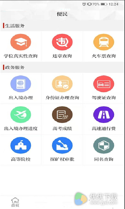 云上长垣ios版 V2.4.5