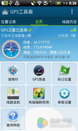 GPS工具箱安卓版 V2.2.4