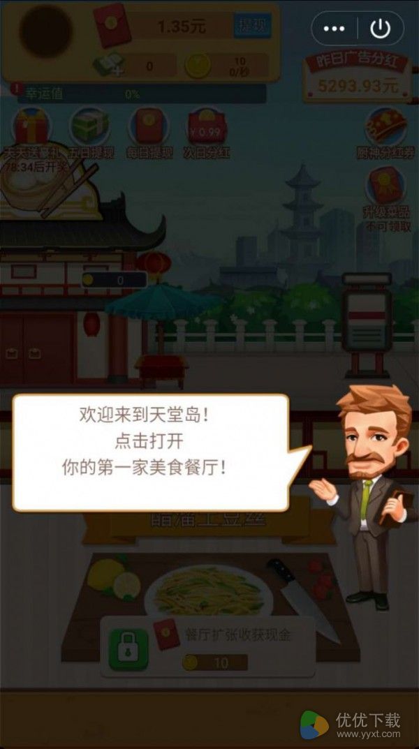 肥仔快乐餐厅ios版 V1.0