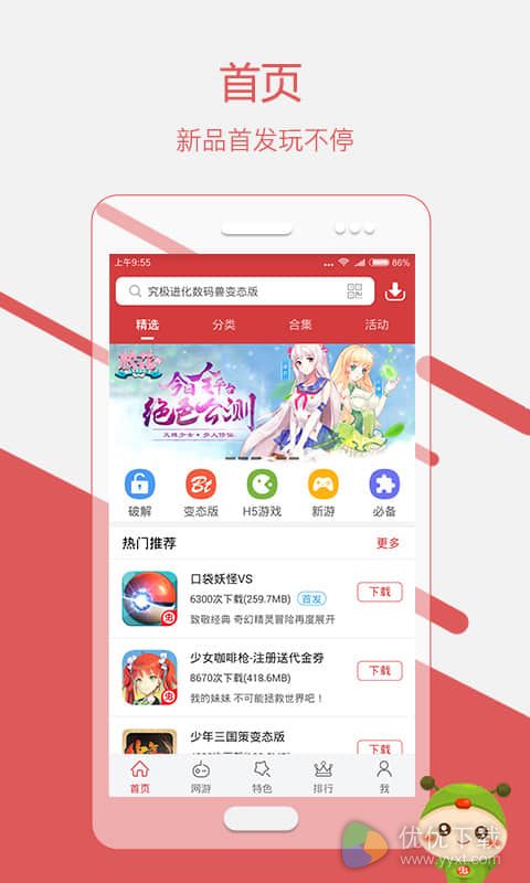 虫虫助手ios版 V1.2.0