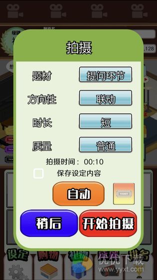 主播模拟器ios版 V1.3