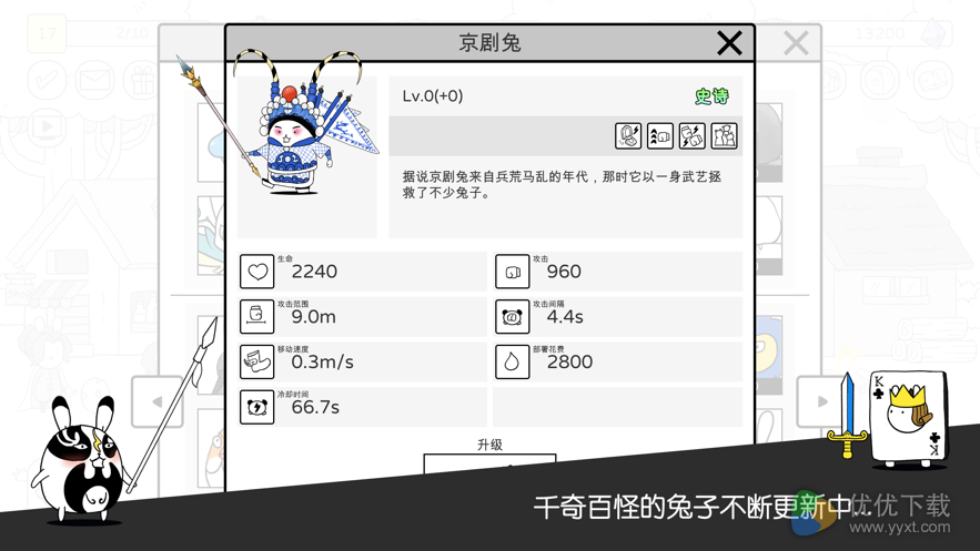 战斗吧兔子ios版 V1.7.2