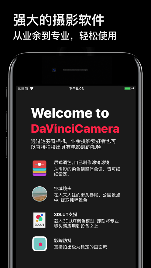 达芬奇相机ios版 V1.1.3
