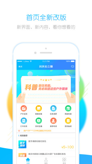 闲侠拍立赚安卓版 V2.4.5