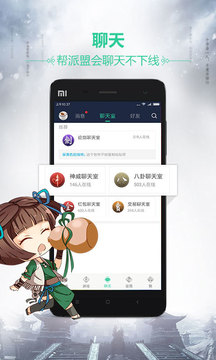 天刀助手ios版 V2.9.9