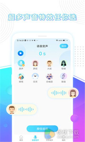 分身变声器安卓版 V1.2.0.0506